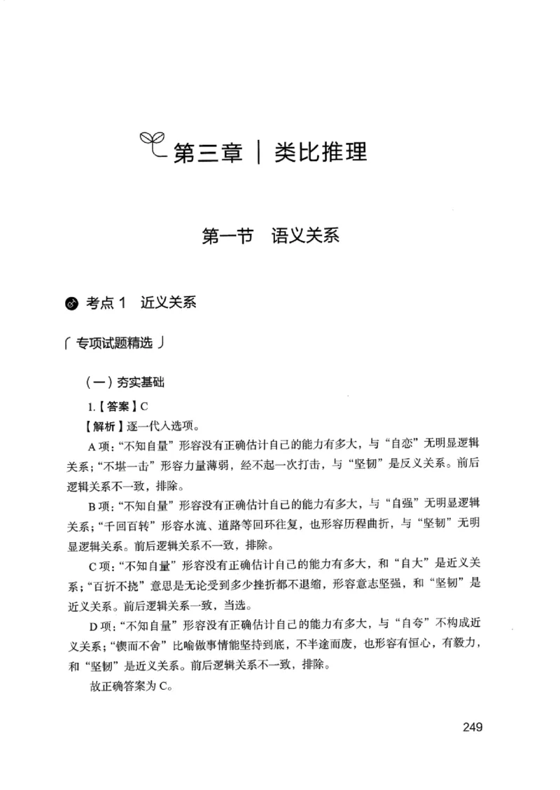 14浙江专项题集（判断推理）_2026考公资料_（10）粉笔_2025粉笔国考省考980（课＋笔记）_粉笔980（25多省）_12025FB浙江省考980系统班_042025年浙江26本图书_课下刷题8本
