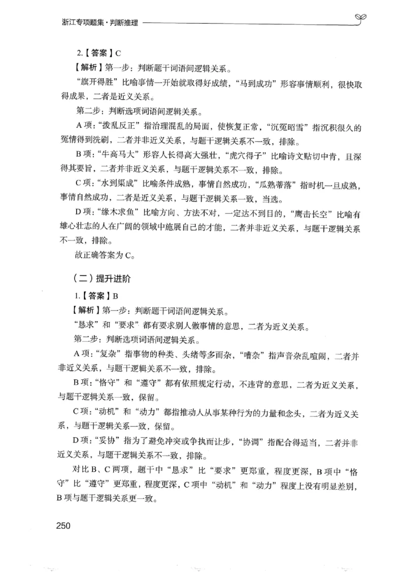 14浙江专项题集（判断推理）_2026考公资料_（10）粉笔_2025粉笔国考省考980（课＋笔记）_粉笔980（25多省）_12025FB浙江省考980系统班_042025年浙江26本图书_课下刷题8本