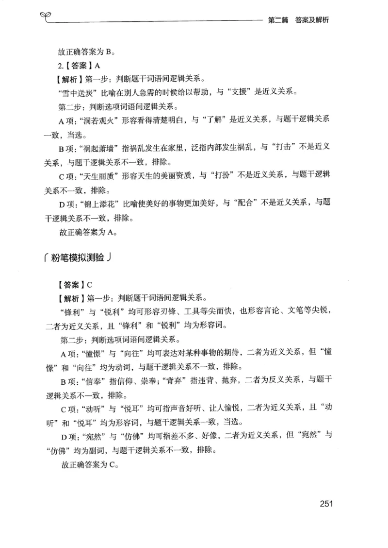 14浙江专项题集（判断推理）_2026考公资料_（10）粉笔_2025粉笔国考省考980（课＋笔记）_粉笔980（25多省）_12025FB浙江省考980系统班_042025年浙江26本图书_课下刷题8本