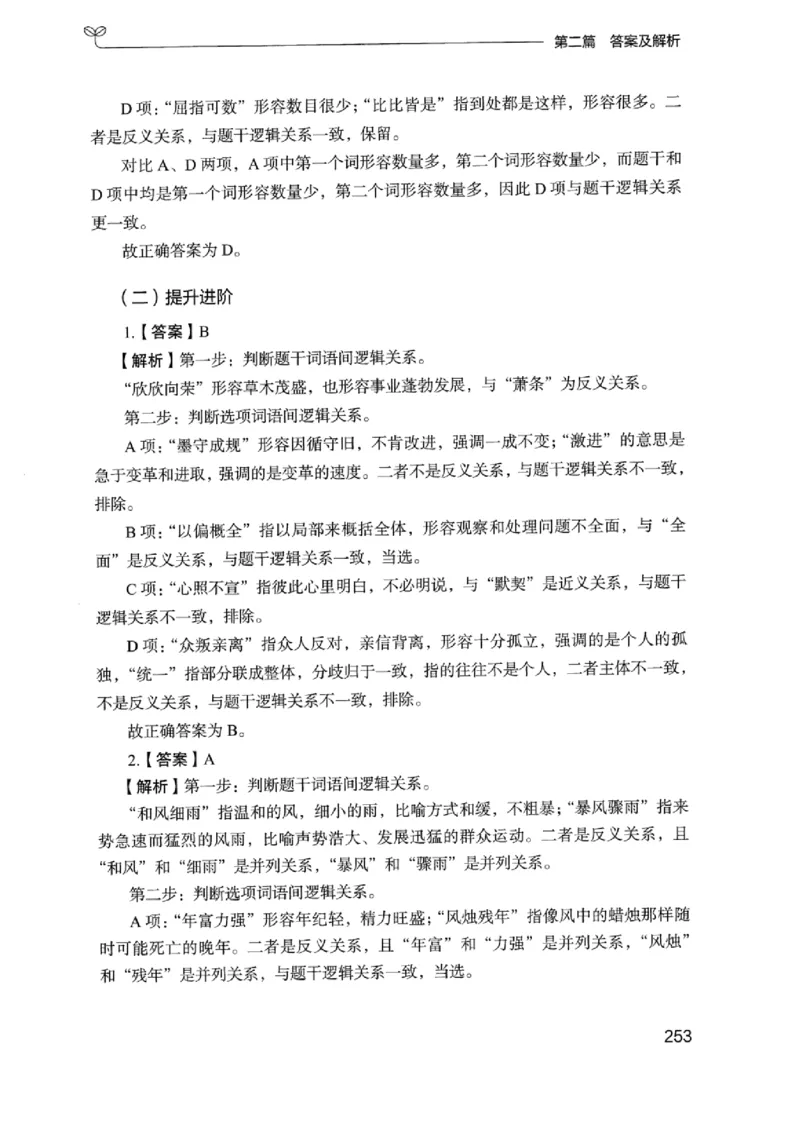 14浙江专项题集（判断推理）_2026考公资料_（10）粉笔_2025粉笔国考省考980（课＋笔记）_粉笔980（25多省）_12025FB浙江省考980系统班_042025年浙江26本图书_课下刷题8本