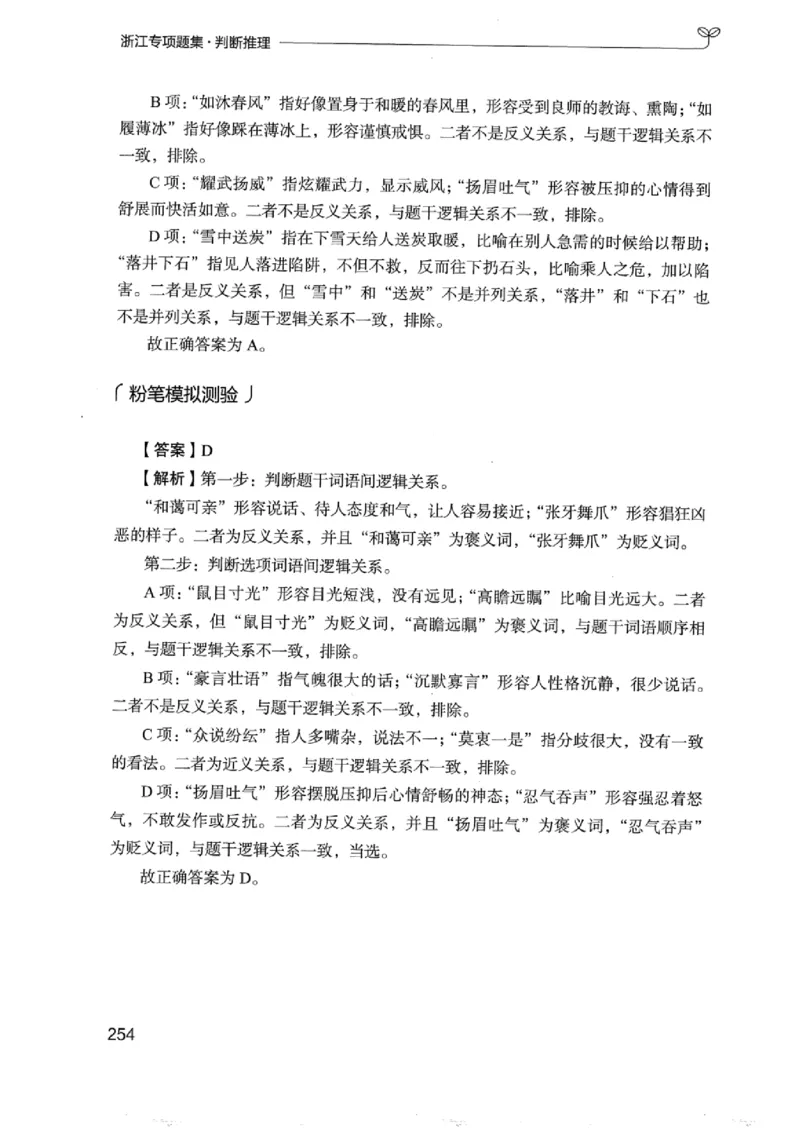 14浙江专项题集（判断推理）_2026考公资料_（10）粉笔_2025粉笔国考省考980（课＋笔记）_粉笔980（25多省）_12025FB浙江省考980系统班_042025年浙江26本图书_课下刷题8本