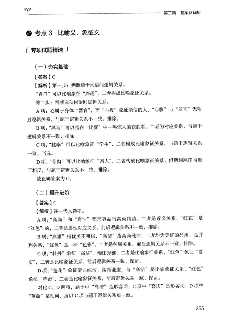 14浙江专项题集（判断推理）_2026考公资料_（10）粉笔_2025粉笔国考省考980（课＋笔记）_粉笔980（25多省）_12025FB浙江省考980系统班_042025年浙江26本图书_课下刷题8本
