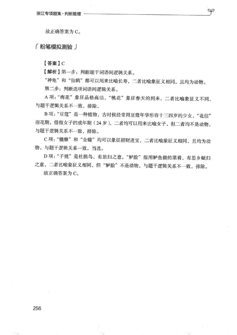 14浙江专项题集（判断推理）_2026考公资料_（10）粉笔_2025粉笔国考省考980（课＋笔记）_粉笔980（25多省）_12025FB浙江省考980系统班_042025年浙江26本图书_课下刷题8本