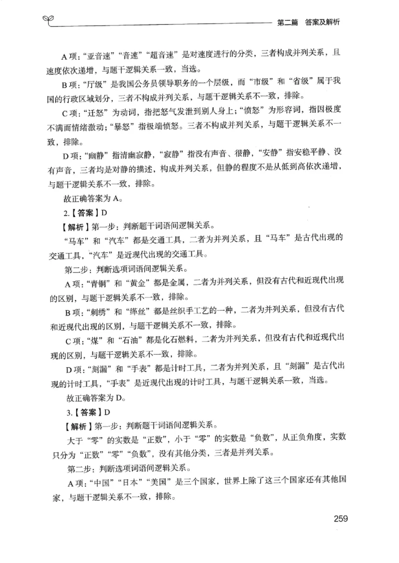 14浙江专项题集（判断推理）_2026考公资料_（10）粉笔_2025粉笔国考省考980（课＋笔记）_粉笔980（25多省）_12025FB浙江省考980系统班_042025年浙江26本图书_课下刷题8本