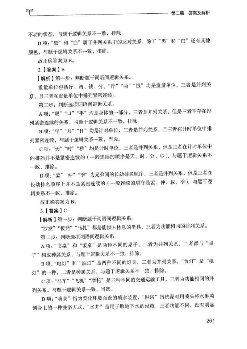 14浙江专项题集（判断推理）_2026考公资料_（10）粉笔_2025粉笔国考省考980（课＋笔记）_粉笔980（25多省）_12025FB浙江省考980系统班_042025年浙江26本图书_课下刷题8本