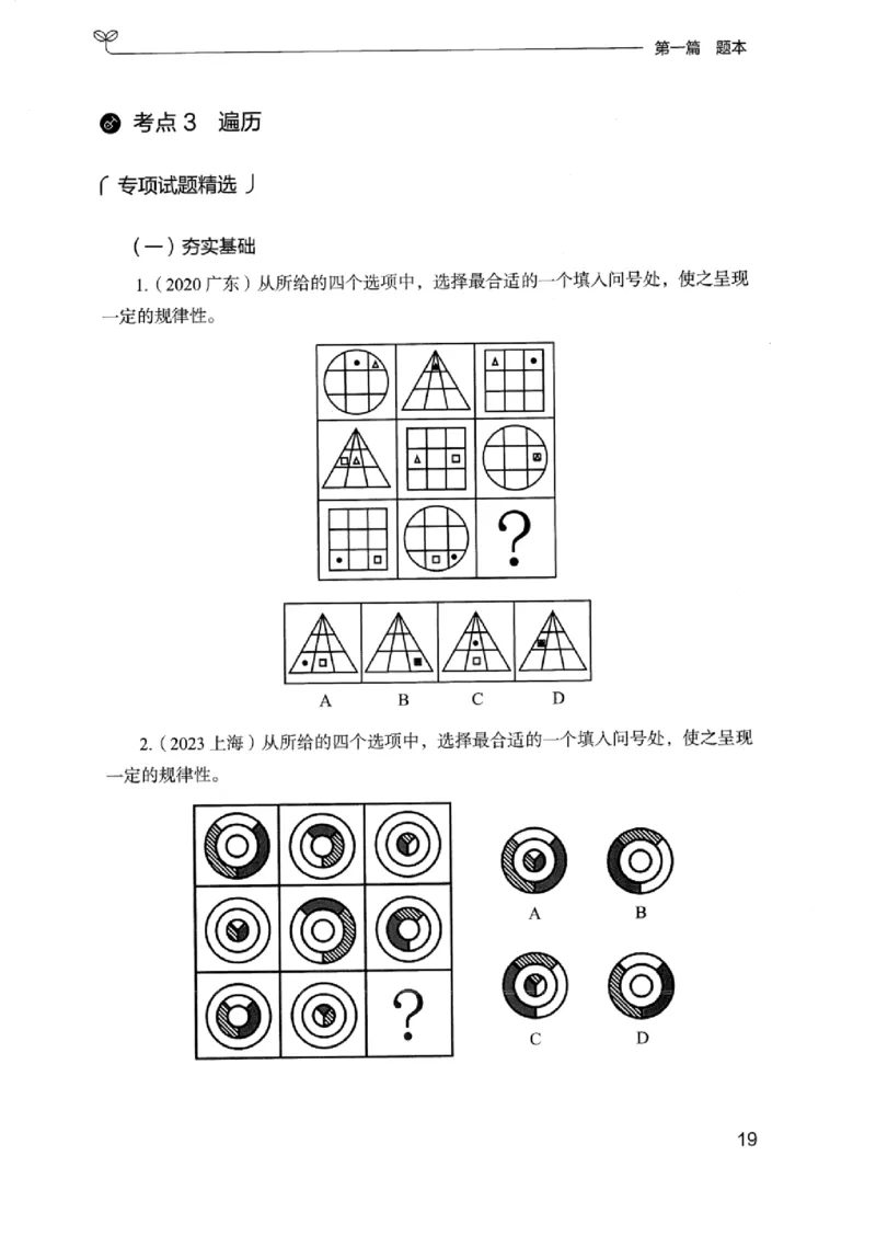 14浙江专项题集（判断推理）_2026考公资料_（10）粉笔_2025粉笔国考省考980（课＋笔记）_粉笔980（25多省）_12025FB浙江省考980系统班_042025年浙江26本图书_课下刷题8本