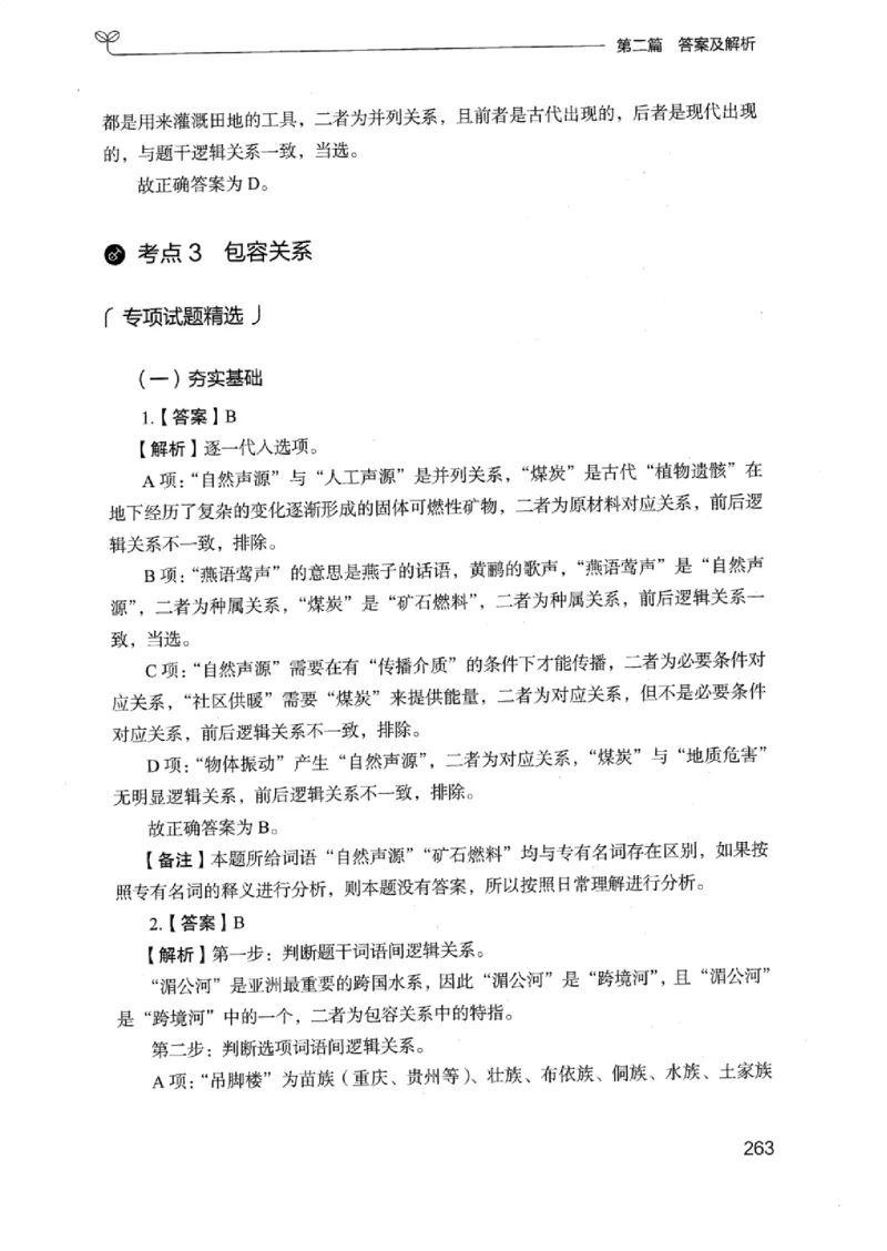 14浙江专项题集（判断推理）_2026考公资料_（10）粉笔_2025粉笔国考省考980（课＋笔记）_粉笔980（25多省）_12025FB浙江省考980系统班_042025年浙江26本图书_课下刷题8本