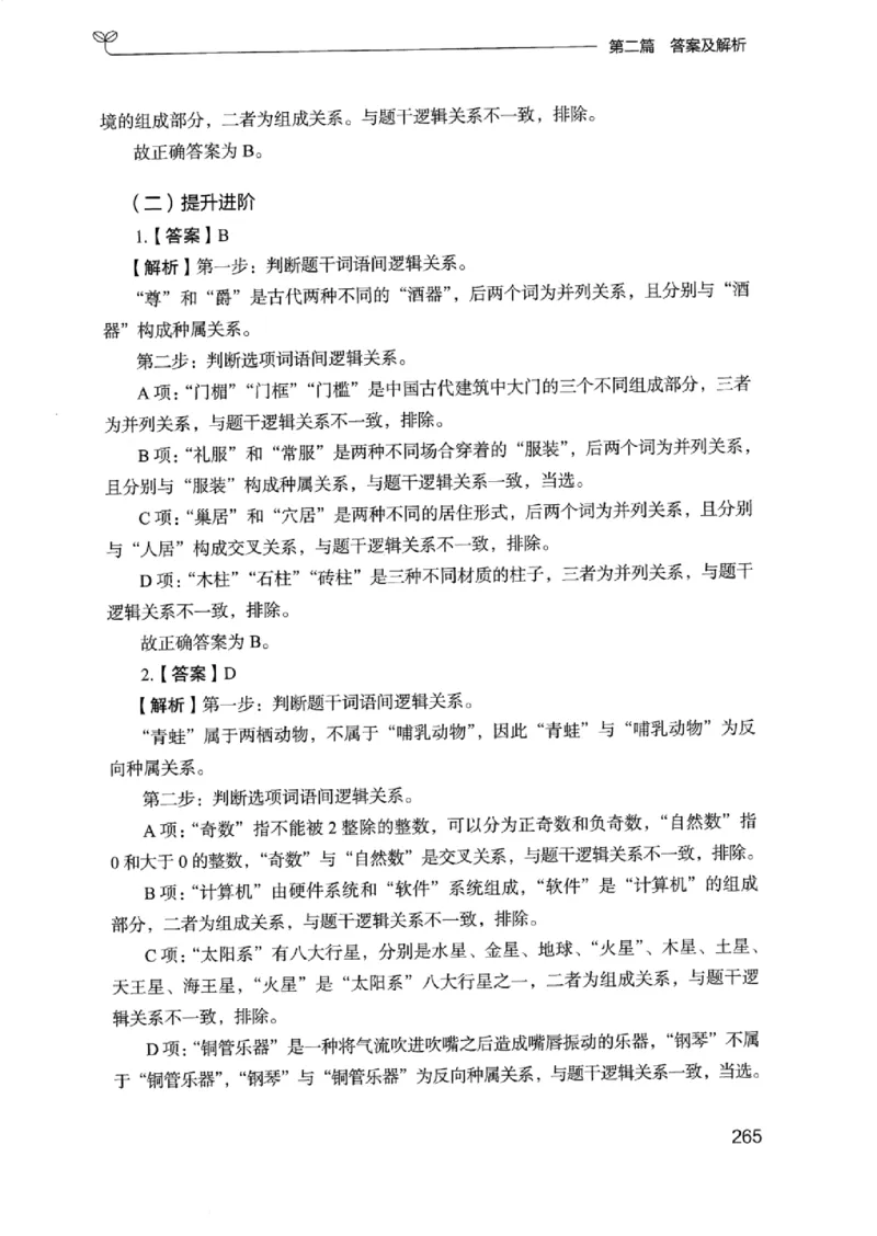 14浙江专项题集（判断推理）_2026考公资料_（10）粉笔_2025粉笔国考省考980（课＋笔记）_粉笔980（25多省）_12025FB浙江省考980系统班_042025年浙江26本图书_课下刷题8本