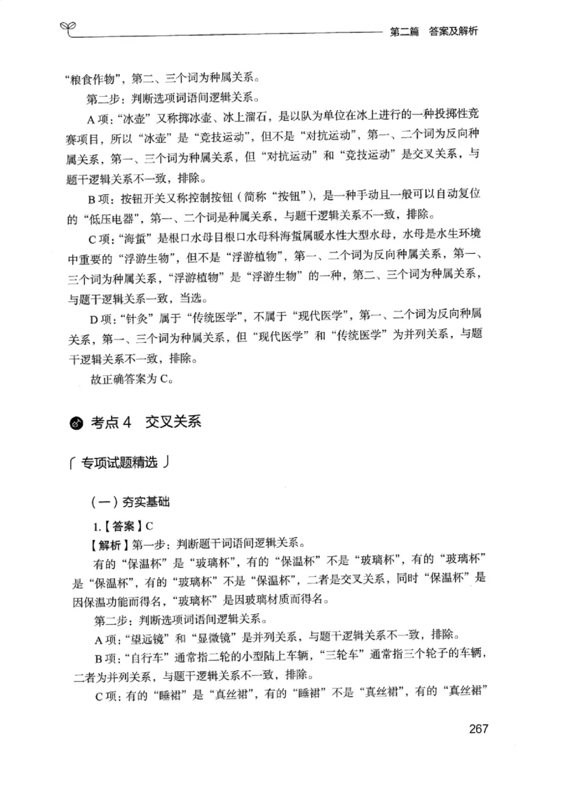 14浙江专项题集（判断推理）_2026考公资料_（10）粉笔_2025粉笔国考省考980（课＋笔记）_粉笔980（25多省）_12025FB浙江省考980系统班_042025年浙江26本图书_课下刷题8本