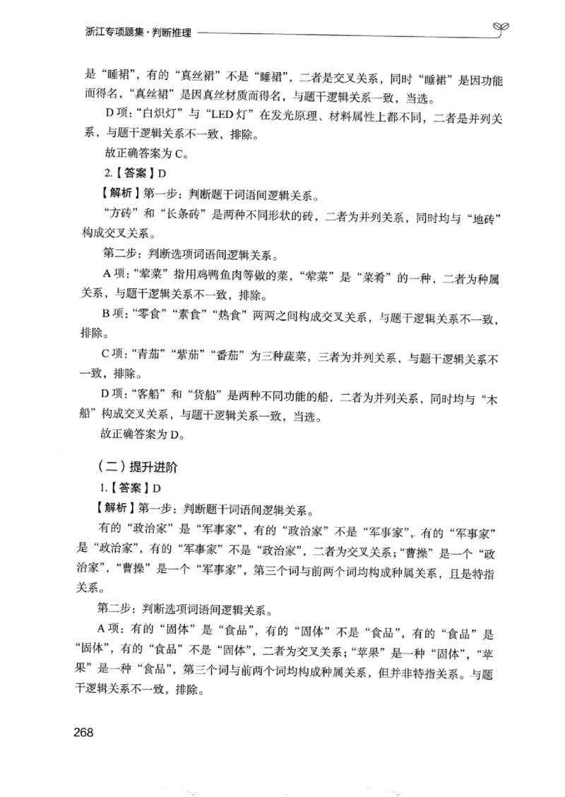 14浙江专项题集（判断推理）_2026考公资料_（10）粉笔_2025粉笔国考省考980（课＋笔记）_粉笔980（25多省）_12025FB浙江省考980系统班_042025年浙江26本图书_课下刷题8本