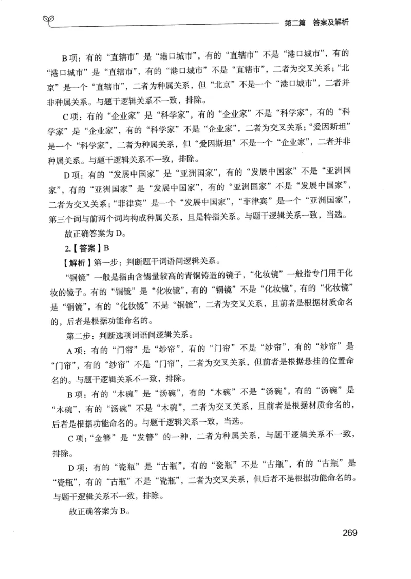 14浙江专项题集（判断推理）_2026考公资料_（10）粉笔_2025粉笔国考省考980（课＋笔记）_粉笔980（25多省）_12025FB浙江省考980系统班_042025年浙江26本图书_课下刷题8本