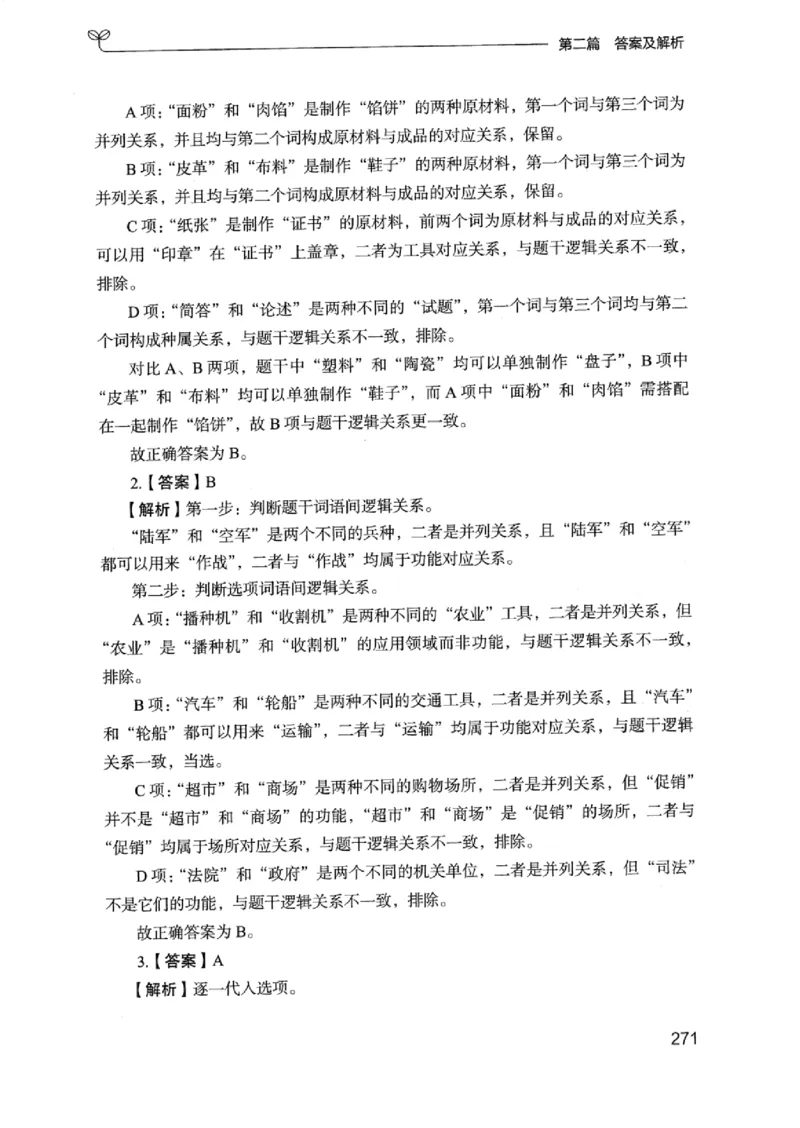 14浙江专项题集（判断推理）_2026考公资料_（10）粉笔_2025粉笔国考省考980（课＋笔记）_粉笔980（25多省）_12025FB浙江省考980系统班_042025年浙江26本图书_课下刷题8本