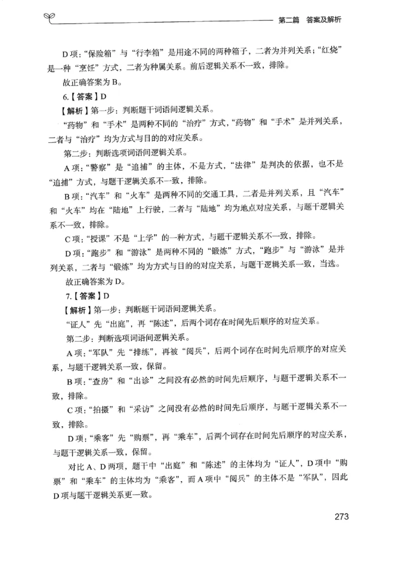 14浙江专项题集（判断推理）_2026考公资料_（10）粉笔_2025粉笔国考省考980（课＋笔记）_粉笔980（25多省）_12025FB浙江省考980系统班_042025年浙江26本图书_课下刷题8本