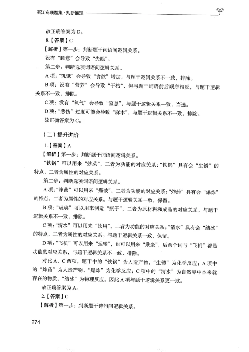 14浙江专项题集（判断推理）_2026考公资料_（10）粉笔_2025粉笔国考省考980（课＋笔记）_粉笔980（25多省）_12025FB浙江省考980系统班_042025年浙江26本图书_课下刷题8本