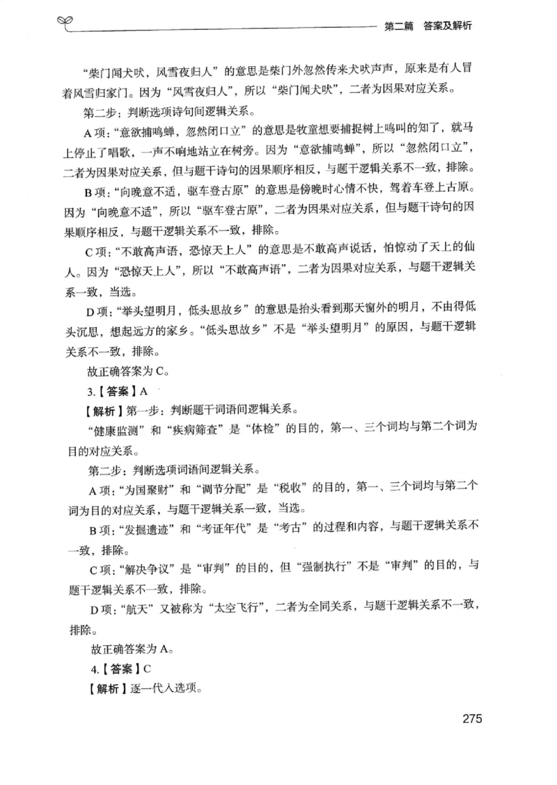 14浙江专项题集（判断推理）_2026考公资料_（10）粉笔_2025粉笔国考省考980（课＋笔记）_粉笔980（25多省）_12025FB浙江省考980系统班_042025年浙江26本图书_课下刷题8本