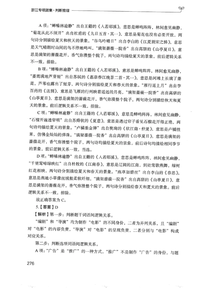 14浙江专项题集（判断推理）_2026考公资料_（10）粉笔_2025粉笔国考省考980（课＋笔记）_粉笔980（25多省）_12025FB浙江省考980系统班_042025年浙江26本图书_课下刷题8本