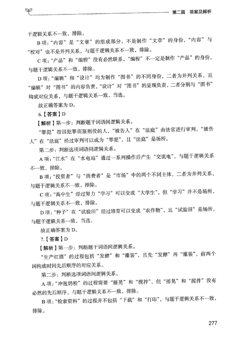 14浙江专项题集（判断推理）_2026考公资料_（10）粉笔_2025粉笔国考省考980（课＋笔记）_粉笔980（25多省）_12025FB浙江省考980系统班_042025年浙江26本图书_课下刷题8本