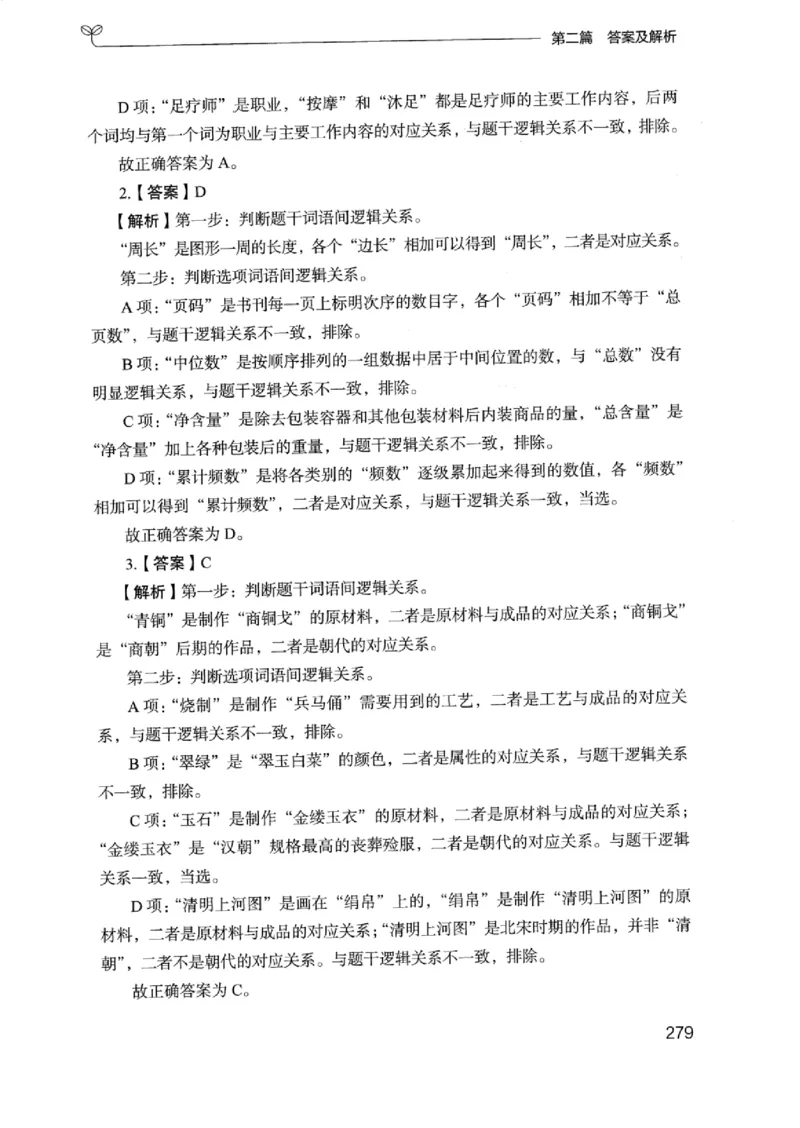 14浙江专项题集（判断推理）_2026考公资料_（10）粉笔_2025粉笔国考省考980（课＋笔记）_粉笔980（25多省）_12025FB浙江省考980系统班_042025年浙江26本图书_课下刷题8本