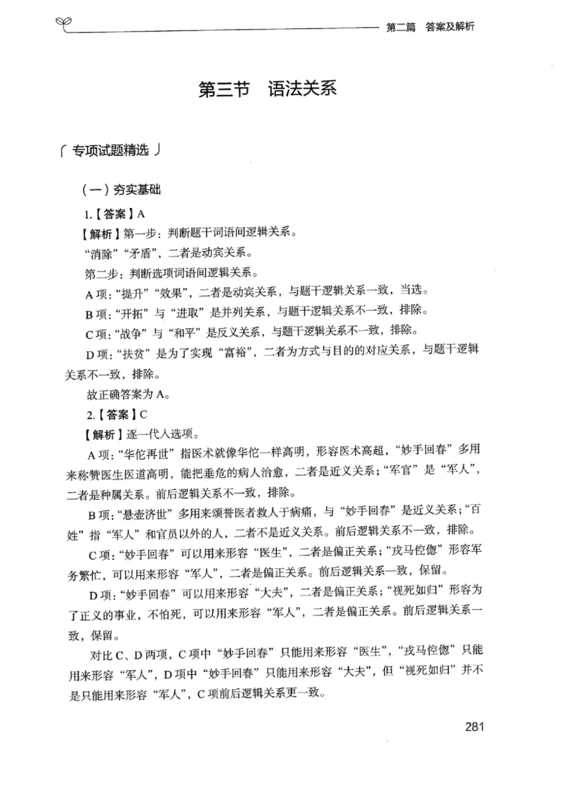 14浙江专项题集（判断推理）_2026考公资料_（10）粉笔_2025粉笔国考省考980（课＋笔记）_粉笔980（25多省）_12025FB浙江省考980系统班_042025年浙江26本图书_课下刷题8本