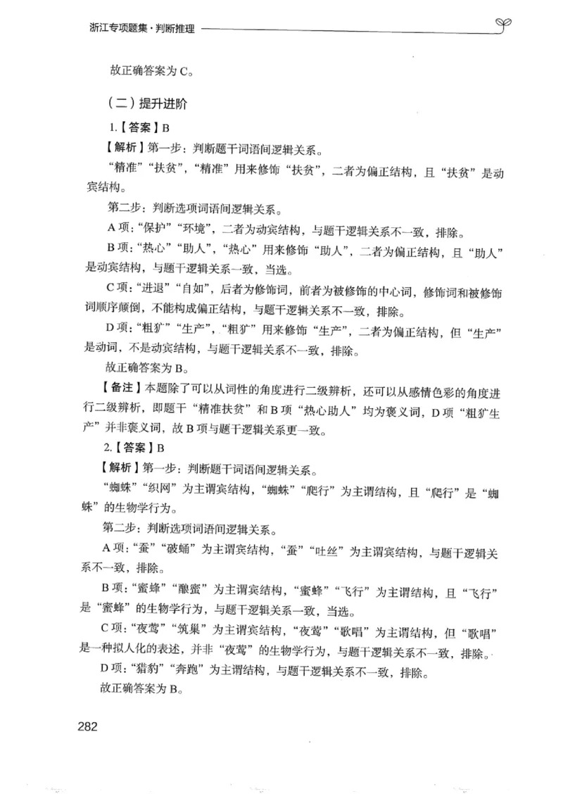 14浙江专项题集（判断推理）_2026考公资料_（10）粉笔_2025粉笔国考省考980（课＋笔记）_粉笔980（25多省）_12025FB浙江省考980系统班_042025年浙江26本图书_课下刷题8本