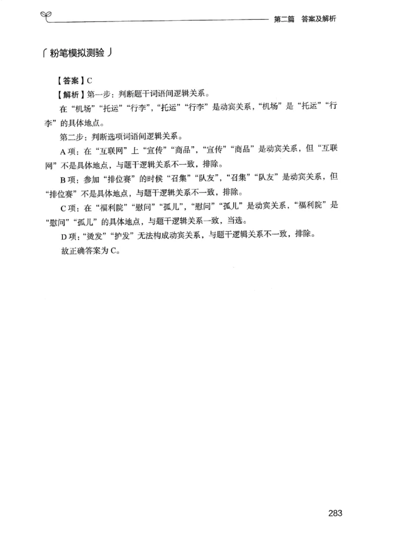 14浙江专项题集（判断推理）_2026考公资料_（10）粉笔_2025粉笔国考省考980（课＋笔记）_粉笔980（25多省）_12025FB浙江省考980系统班_042025年浙江26本图书_课下刷题8本