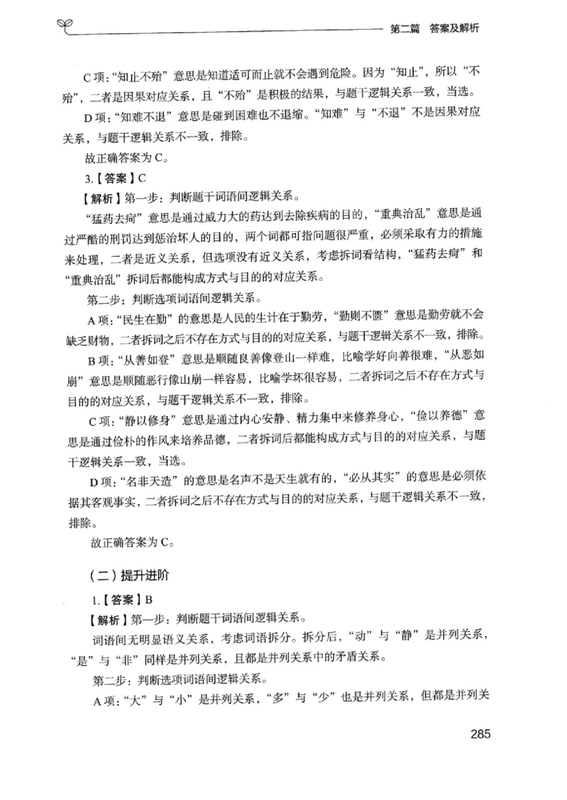 14浙江专项题集（判断推理）_2026考公资料_（10）粉笔_2025粉笔国考省考980（课＋笔记）_粉笔980（25多省）_12025FB浙江省考980系统班_042025年浙江26本图书_课下刷题8本