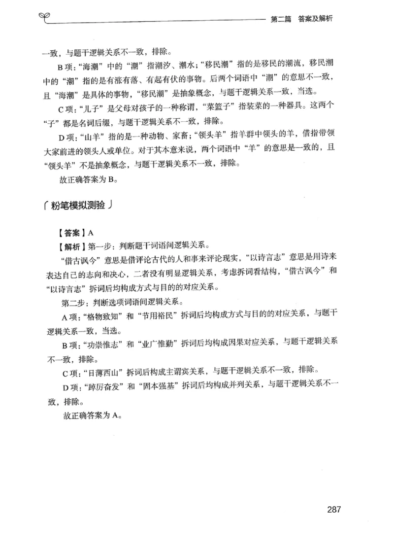 14浙江专项题集（判断推理）_2026考公资料_（10）粉笔_2025粉笔国考省考980（课＋笔记）_粉笔980（25多省）_12025FB浙江省考980系统班_042025年浙江26本图书_课下刷题8本