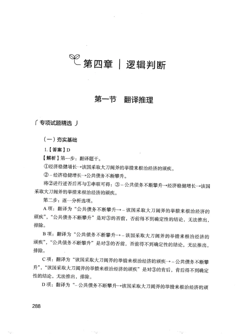 14浙江专项题集（判断推理）_2026考公资料_（10）粉笔_2025粉笔国考省考980（课＋笔记）_粉笔980（25多省）_12025FB浙江省考980系统班_042025年浙江26本图书_课下刷题8本