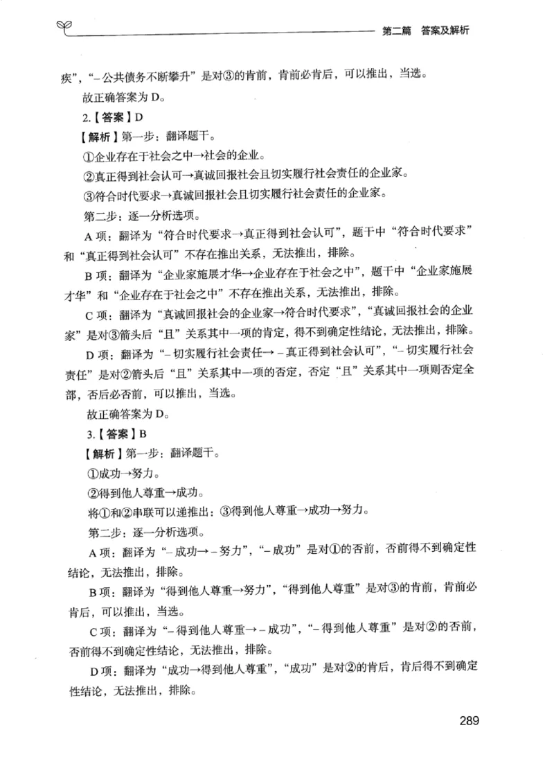 14浙江专项题集（判断推理）_2026考公资料_（10）粉笔_2025粉笔国考省考980（课＋笔记）_粉笔980（25多省）_12025FB浙江省考980系统班_042025年浙江26本图书_课下刷题8本