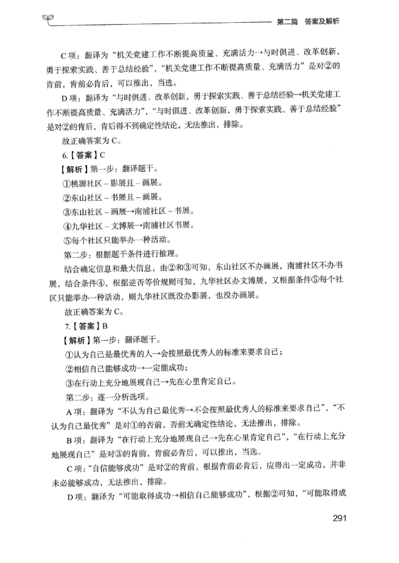 14浙江专项题集（判断推理）_2026考公资料_（10）粉笔_2025粉笔国考省考980（课＋笔记）_粉笔980（25多省）_12025FB浙江省考980系统班_042025年浙江26本图书_课下刷题8本