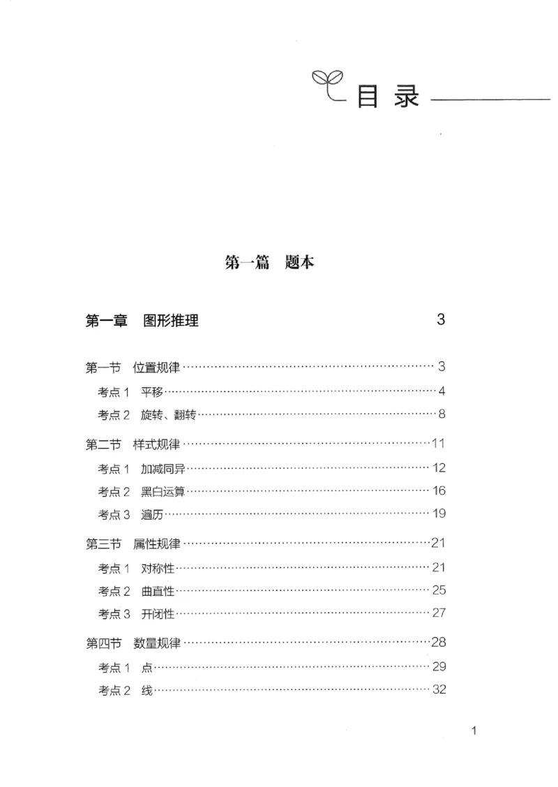 14浙江专项题集（判断推理）_2026考公资料_（10）粉笔_2025粉笔国考省考980（课＋笔记）_粉笔980（25多省）_12025FB浙江省考980系统班_042025年浙江26本图书_课下刷题8本