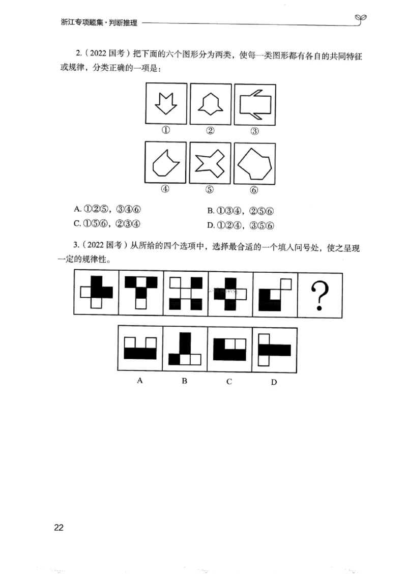 14浙江专项题集（判断推理）_2026考公资料_（10）粉笔_2025粉笔国考省考980（课＋笔记）_粉笔980（25多省）_12025FB浙江省考980系统班_042025年浙江26本图书_课下刷题8本