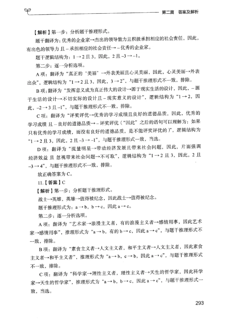 14浙江专项题集（判断推理）_2026考公资料_（10）粉笔_2025粉笔国考省考980（课＋笔记）_粉笔980（25多省）_12025FB浙江省考980系统班_042025年浙江26本图书_课下刷题8本