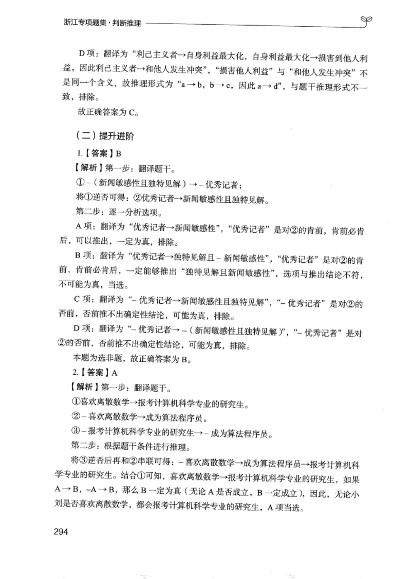14浙江专项题集（判断推理）_2026考公资料_（10）粉笔_2025粉笔国考省考980（课＋笔记）_粉笔980（25多省）_12025FB浙江省考980系统班_042025年浙江26本图书_课下刷题8本