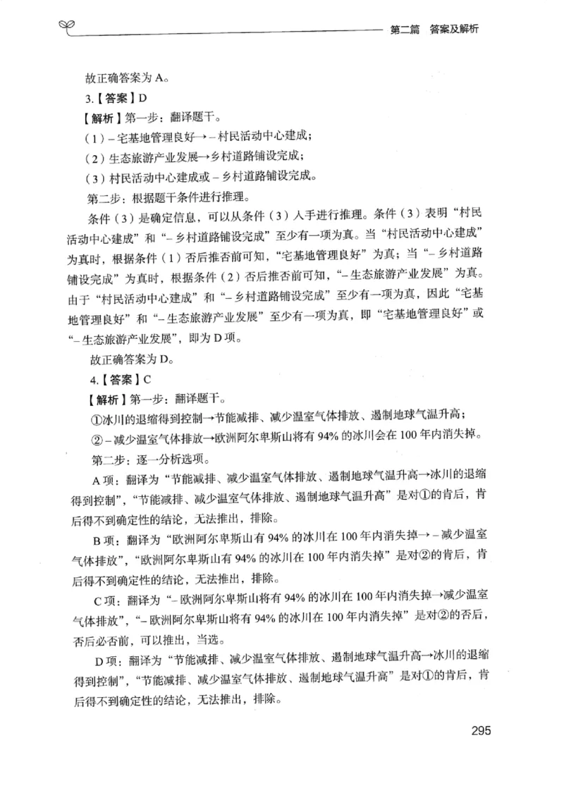 14浙江专项题集（判断推理）_2026考公资料_（10）粉笔_2025粉笔国考省考980（课＋笔记）_粉笔980（25多省）_12025FB浙江省考980系统班_042025年浙江26本图书_课下刷题8本
