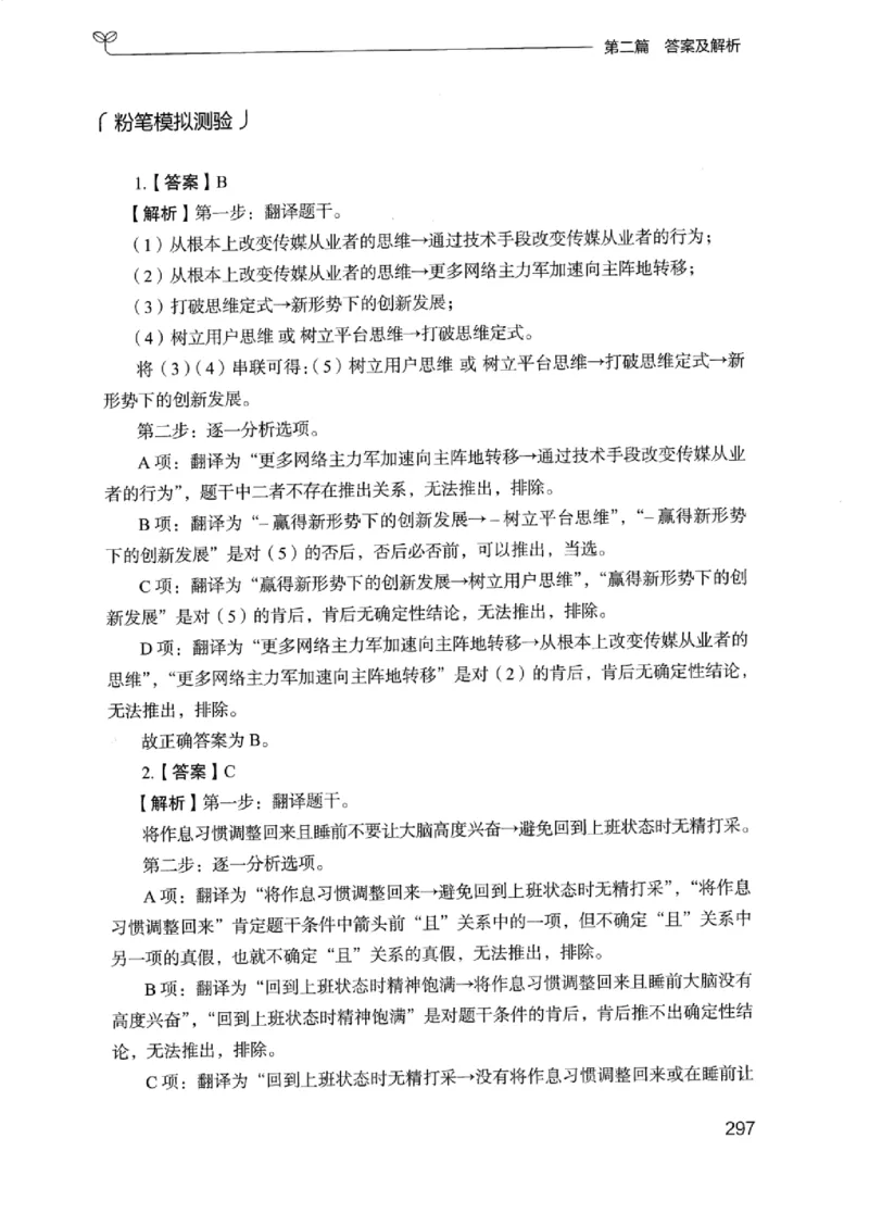 14浙江专项题集（判断推理）_2026考公资料_（10）粉笔_2025粉笔国考省考980（课＋笔记）_粉笔980（25多省）_12025FB浙江省考980系统班_042025年浙江26本图书_课下刷题8本