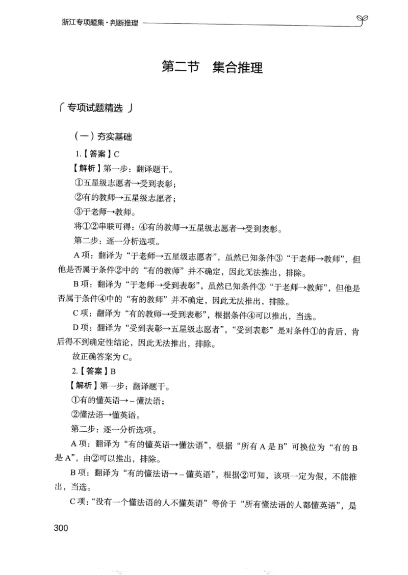 14浙江专项题集（判断推理）_2026考公资料_（10）粉笔_2025粉笔国考省考980（课＋笔记）_粉笔980（25多省）_12025FB浙江省考980系统班_042025年浙江26本图书_课下刷题8本