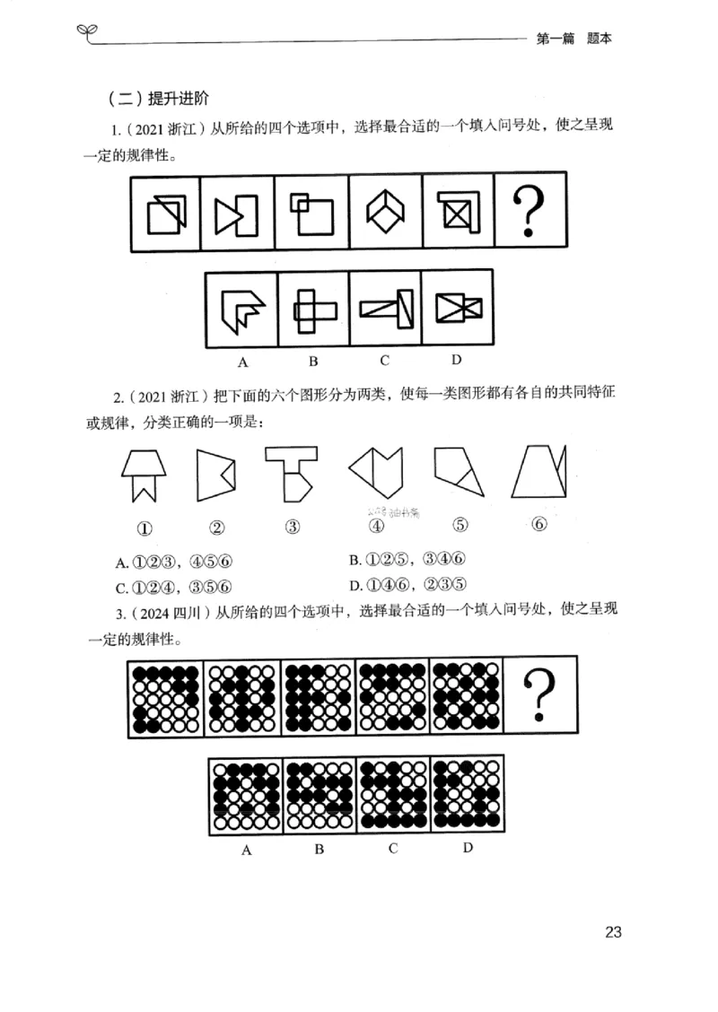 14浙江专项题集（判断推理）_2026考公资料_（10）粉笔_2025粉笔国考省考980（课＋笔记）_粉笔980（25多省）_12025FB浙江省考980系统班_042025年浙江26本图书_课下刷题8本