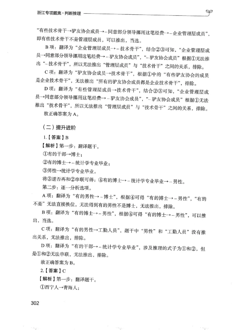 14浙江专项题集（判断推理）_2026考公资料_（10）粉笔_2025粉笔国考省考980（课＋笔记）_粉笔980（25多省）_12025FB浙江省考980系统班_042025年浙江26本图书_课下刷题8本