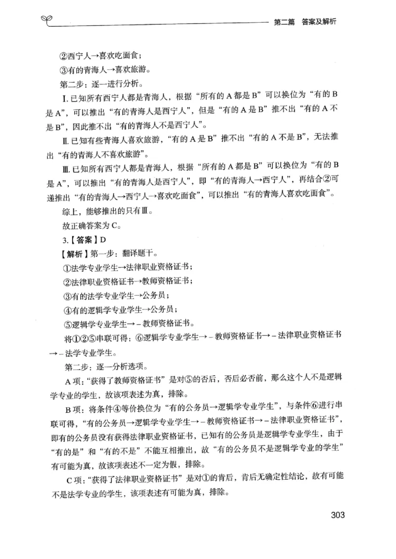 14浙江专项题集（判断推理）_2026考公资料_（10）粉笔_2025粉笔国考省考980（课＋笔记）_粉笔980（25多省）_12025FB浙江省考980系统班_042025年浙江26本图书_课下刷题8本