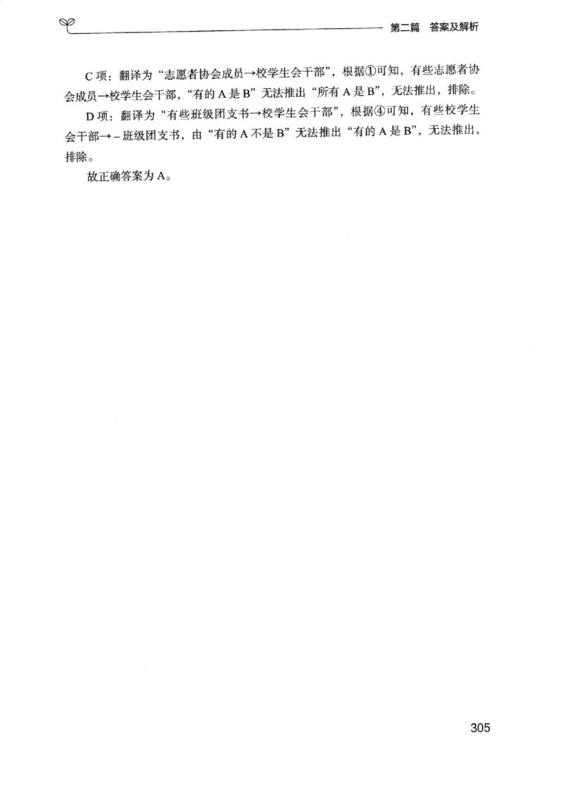 14浙江专项题集（判断推理）_2026考公资料_（10）粉笔_2025粉笔国考省考980（课＋笔记）_粉笔980（25多省）_12025FB浙江省考980系统班_042025年浙江26本图书_课下刷题8本