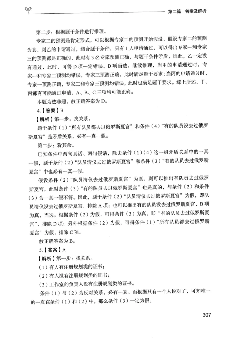 14浙江专项题集（判断推理）_2026考公资料_（10）粉笔_2025粉笔国考省考980（课＋笔记）_粉笔980（25多省）_12025FB浙江省考980系统班_042025年浙江26本图书_课下刷题8本
