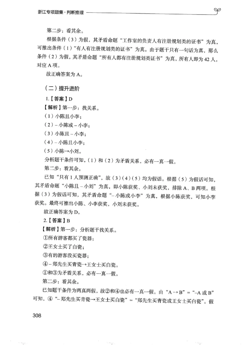 14浙江专项题集（判断推理）_2026考公资料_（10）粉笔_2025粉笔国考省考980（课＋笔记）_粉笔980（25多省）_12025FB浙江省考980系统班_042025年浙江26本图书_课下刷题8本