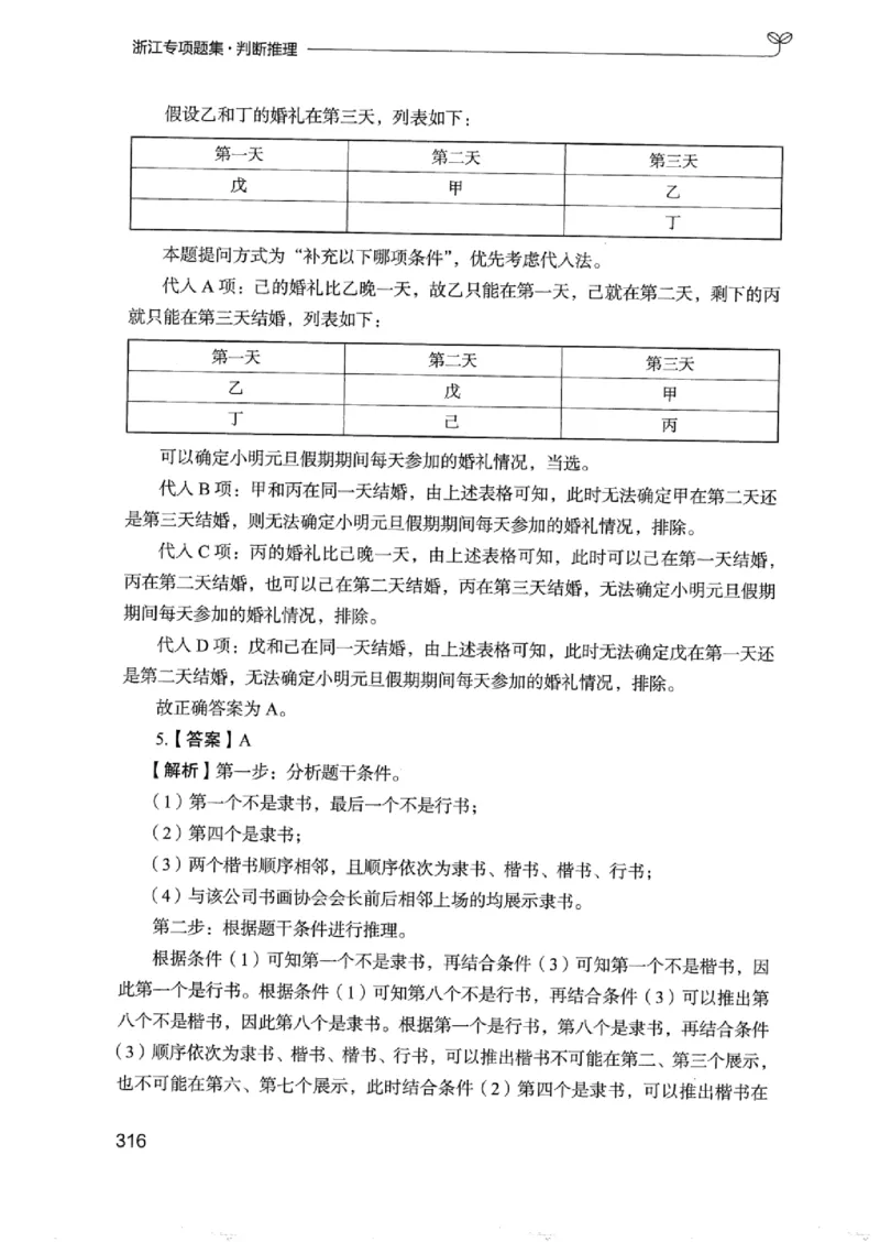 14浙江专项题集（判断推理）_2026考公资料_（10）粉笔_2025粉笔国考省考980（课＋笔记）_粉笔980（25多省）_12025FB浙江省考980系统班_042025年浙江26本图书_课下刷题8本