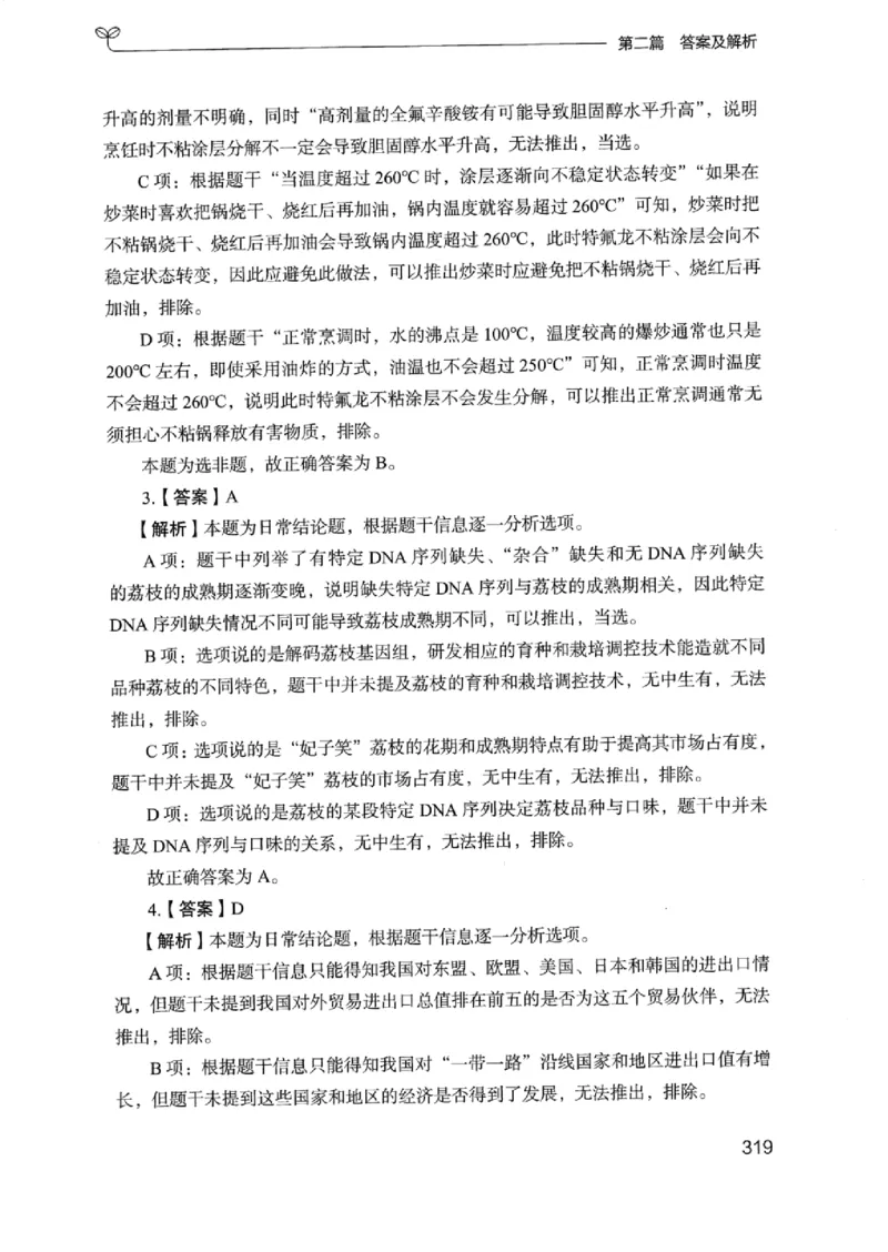 14浙江专项题集（判断推理）_2026考公资料_（10）粉笔_2025粉笔国考省考980（课＋笔记）_粉笔980（25多省）_12025FB浙江省考980系统班_042025年浙江26本图书_课下刷题8本