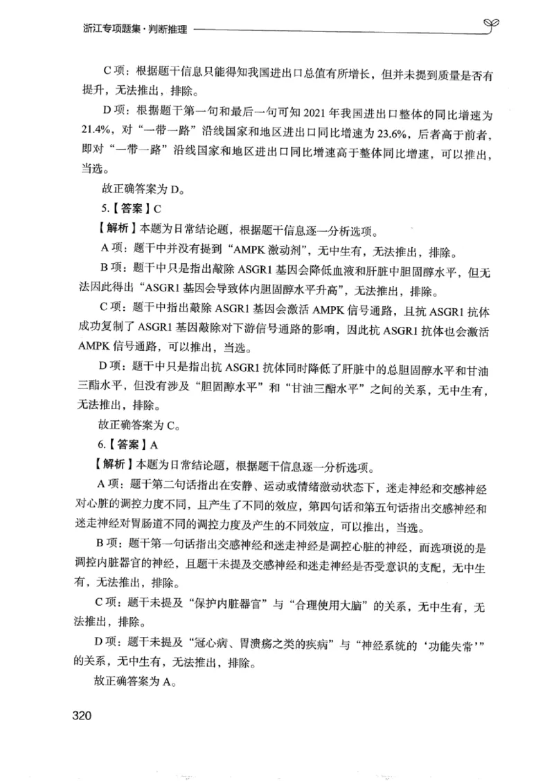 14浙江专项题集（判断推理）_2026考公资料_（10）粉笔_2025粉笔国考省考980（课＋笔记）_粉笔980（25多省）_12025FB浙江省考980系统班_042025年浙江26本图书_课下刷题8本