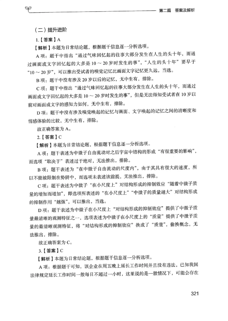 14浙江专项题集（判断推理）_2026考公资料_（10）粉笔_2025粉笔国考省考980（课＋笔记）_粉笔980（25多省）_12025FB浙江省考980系统班_042025年浙江26本图书_课下刷题8本