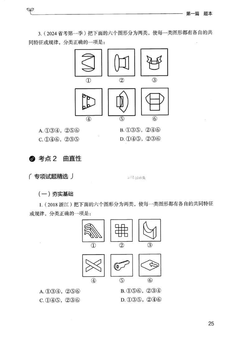 14浙江专项题集（判断推理）_2026考公资料_（10）粉笔_2025粉笔国考省考980（课＋笔记）_粉笔980（25多省）_12025FB浙江省考980系统班_042025年浙江26本图书_课下刷题8本