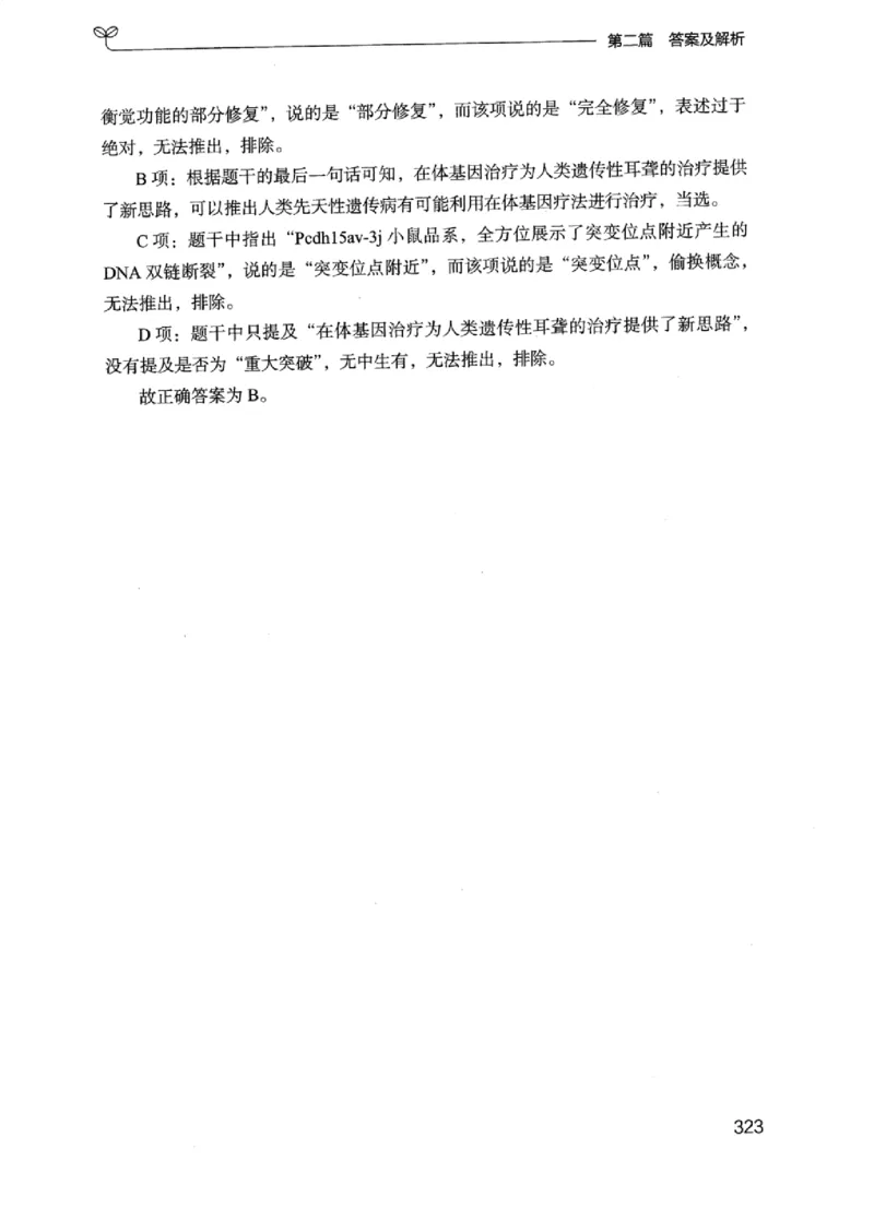 14浙江专项题集（判断推理）_2026考公资料_（10）粉笔_2025粉笔国考省考980（课＋笔记）_粉笔980（25多省）_12025FB浙江省考980系统班_042025年浙江26本图书_课下刷题8本