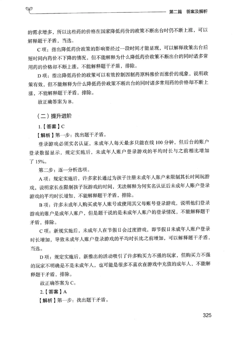 14浙江专项题集（判断推理）_2026考公资料_（10）粉笔_2025粉笔国考省考980（课＋笔记）_粉笔980（25多省）_12025FB浙江省考980系统班_042025年浙江26本图书_课下刷题8本